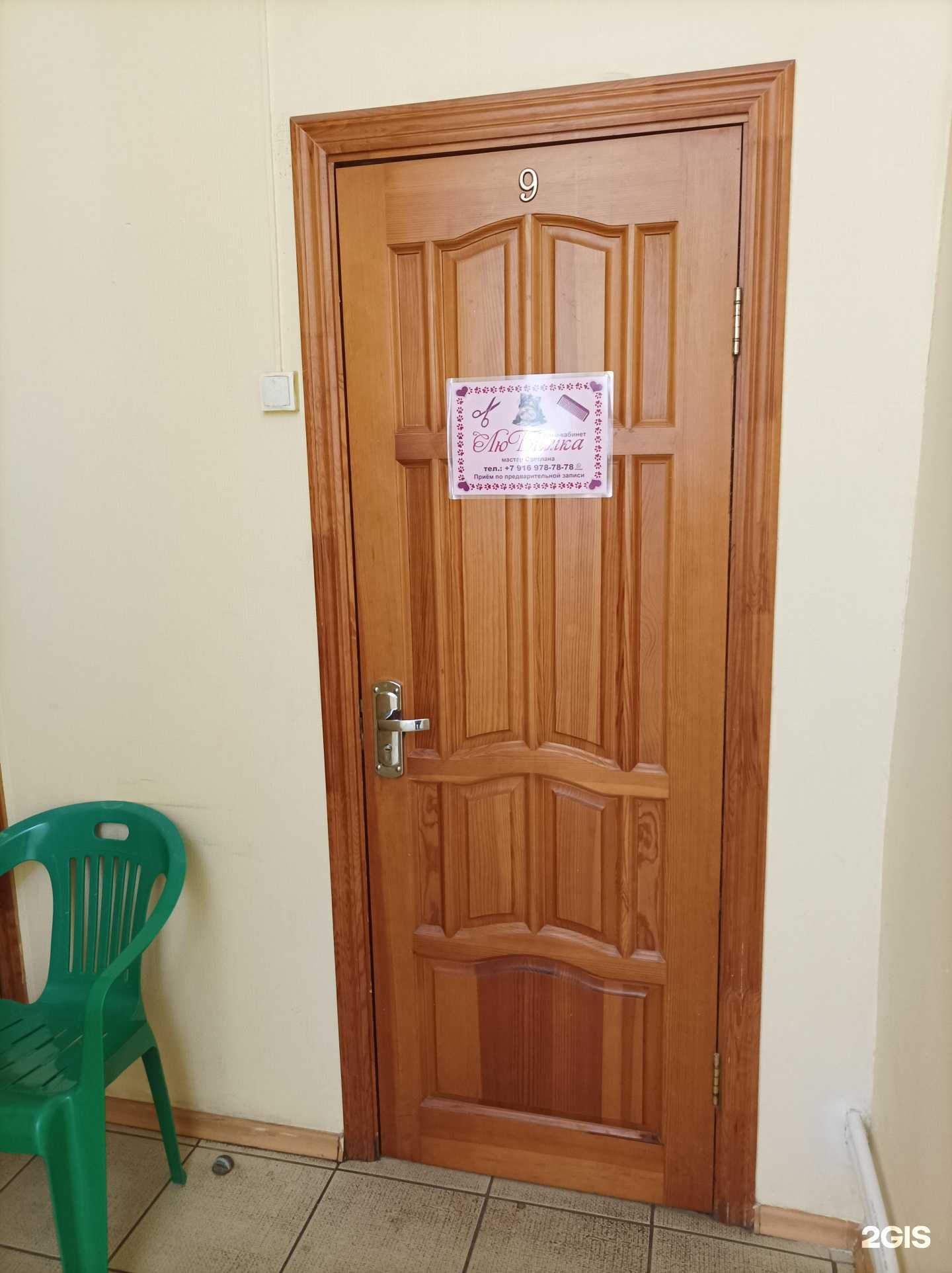 Отзывы на компанию Любимка в Клине c фото