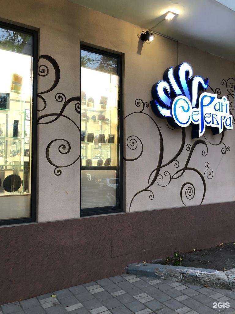 Отзывы на компанию Рай серебра в Пятигорске c фото