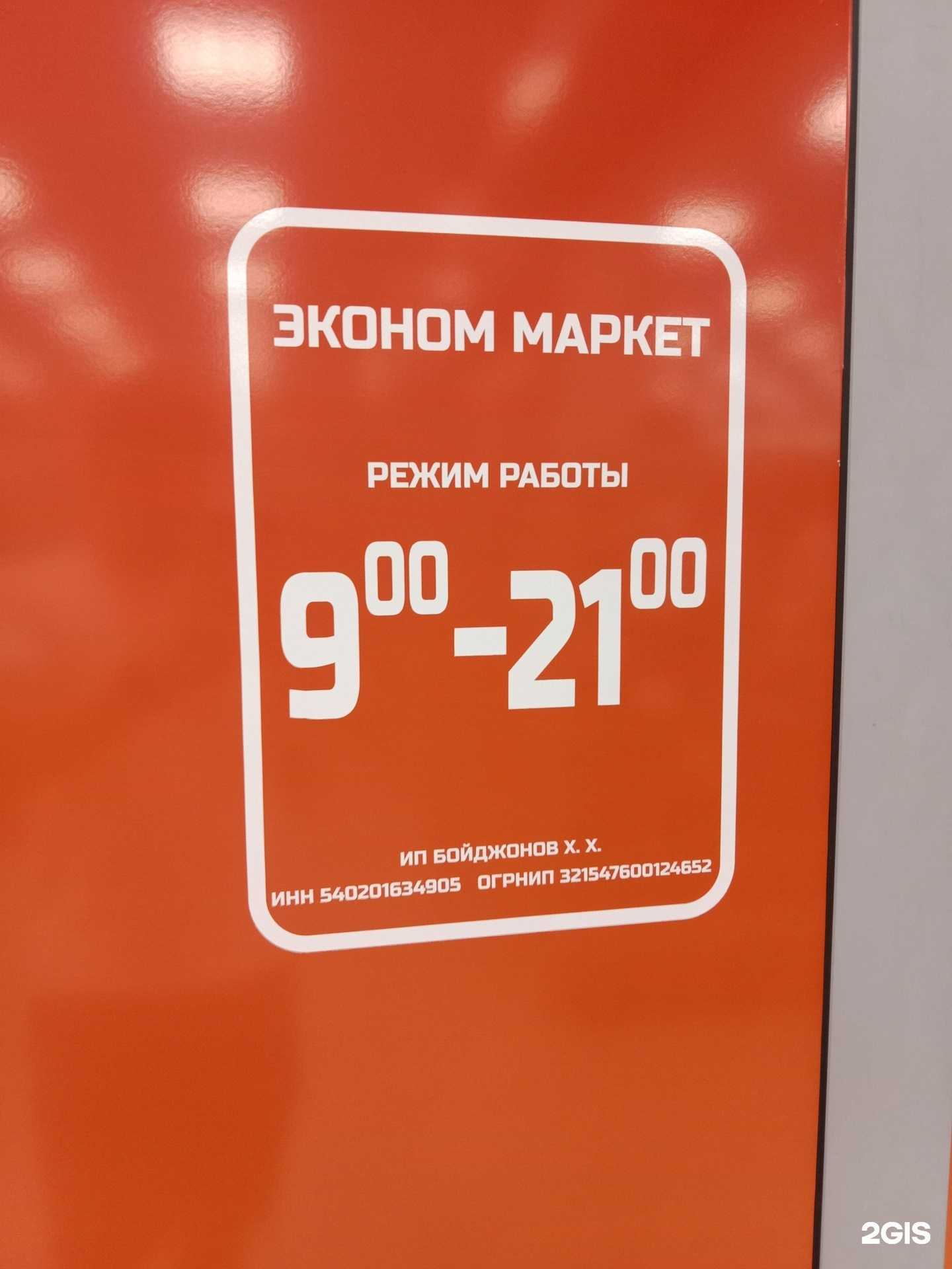 Отзывы на компанию Эконом Маркет в г. Бийск c фото