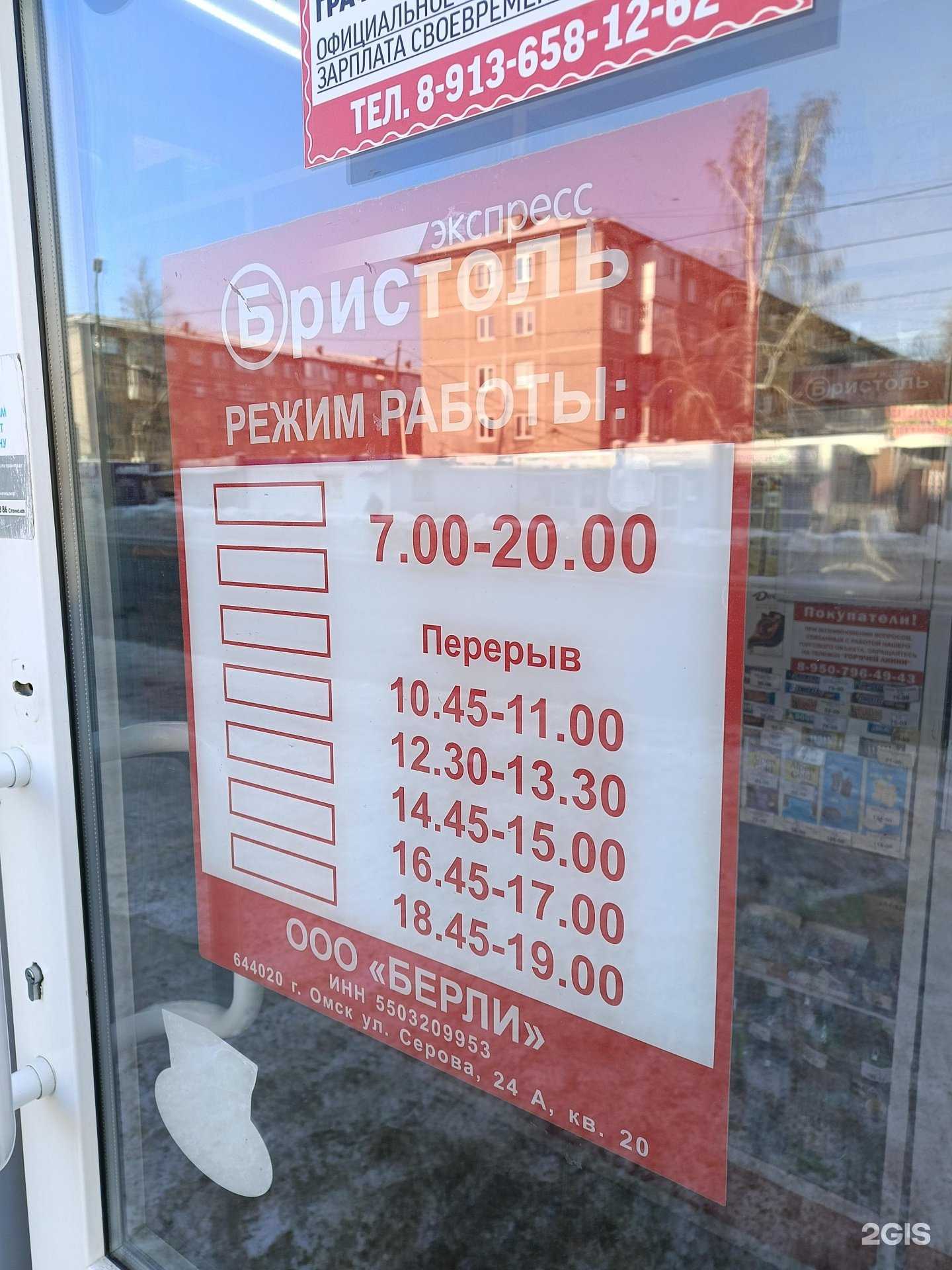 Отзывы на компанию Бристоль экспресс в г. Омск c фото