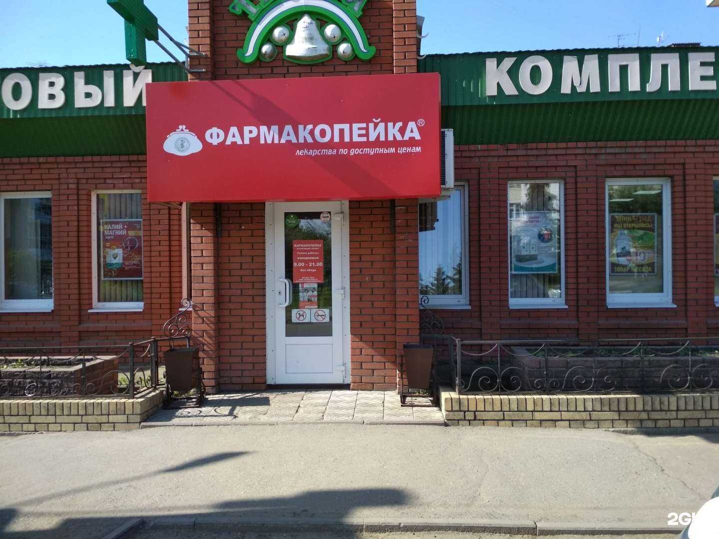 Отзывы на компанию Фармакопейка в Омске c фото