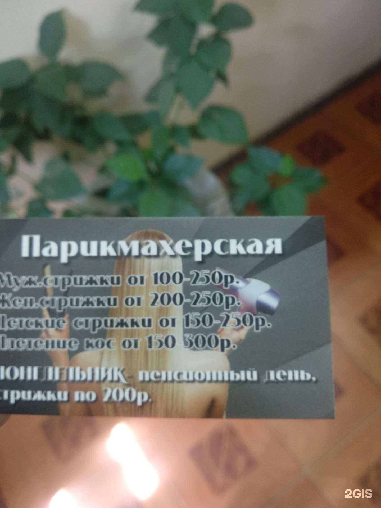 Отзывы на компанию Парикмахерская в г. Чапаевск c фото