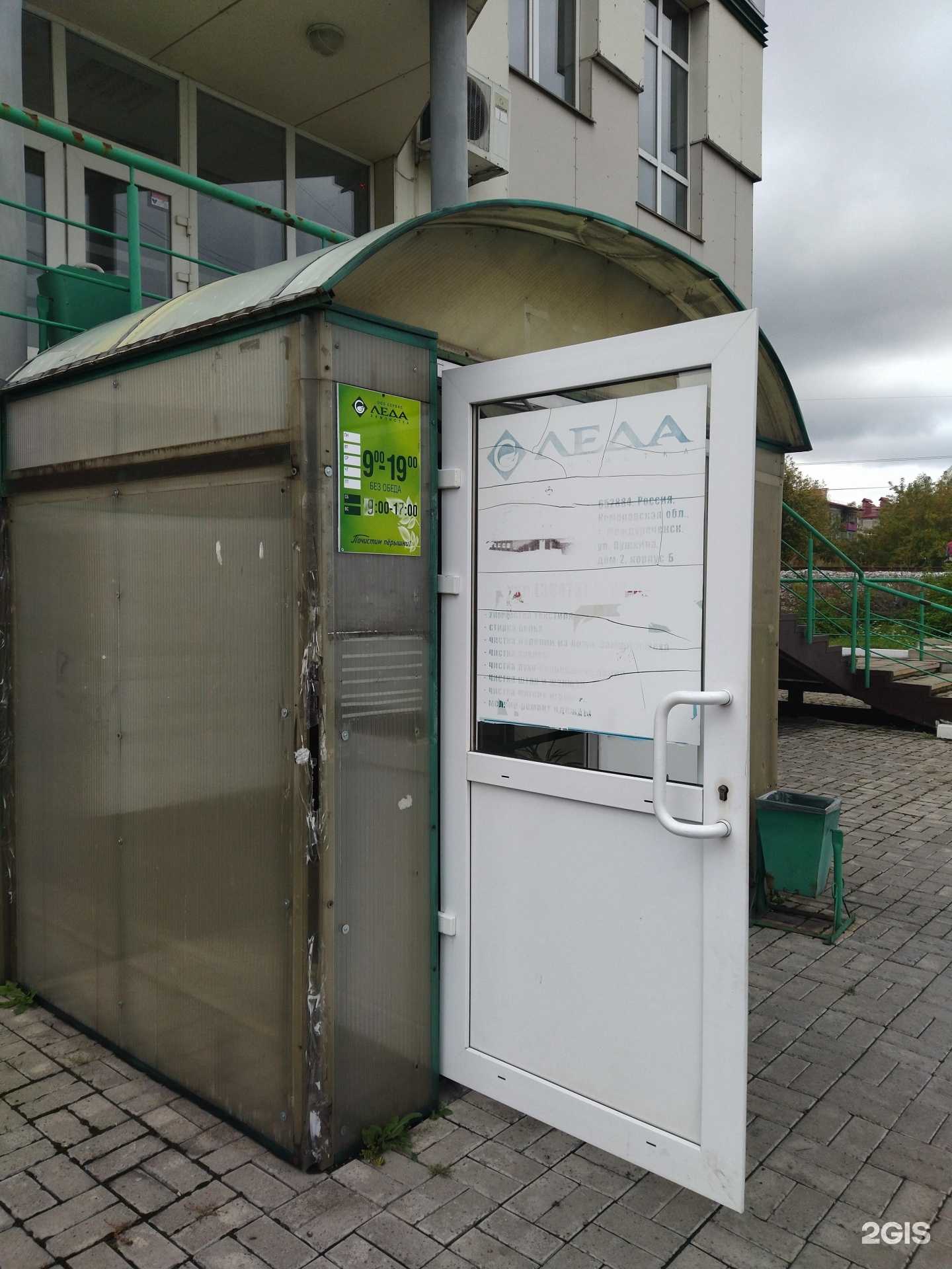 Отзывы на компанию Сервис-леда в Междуреченске c фото