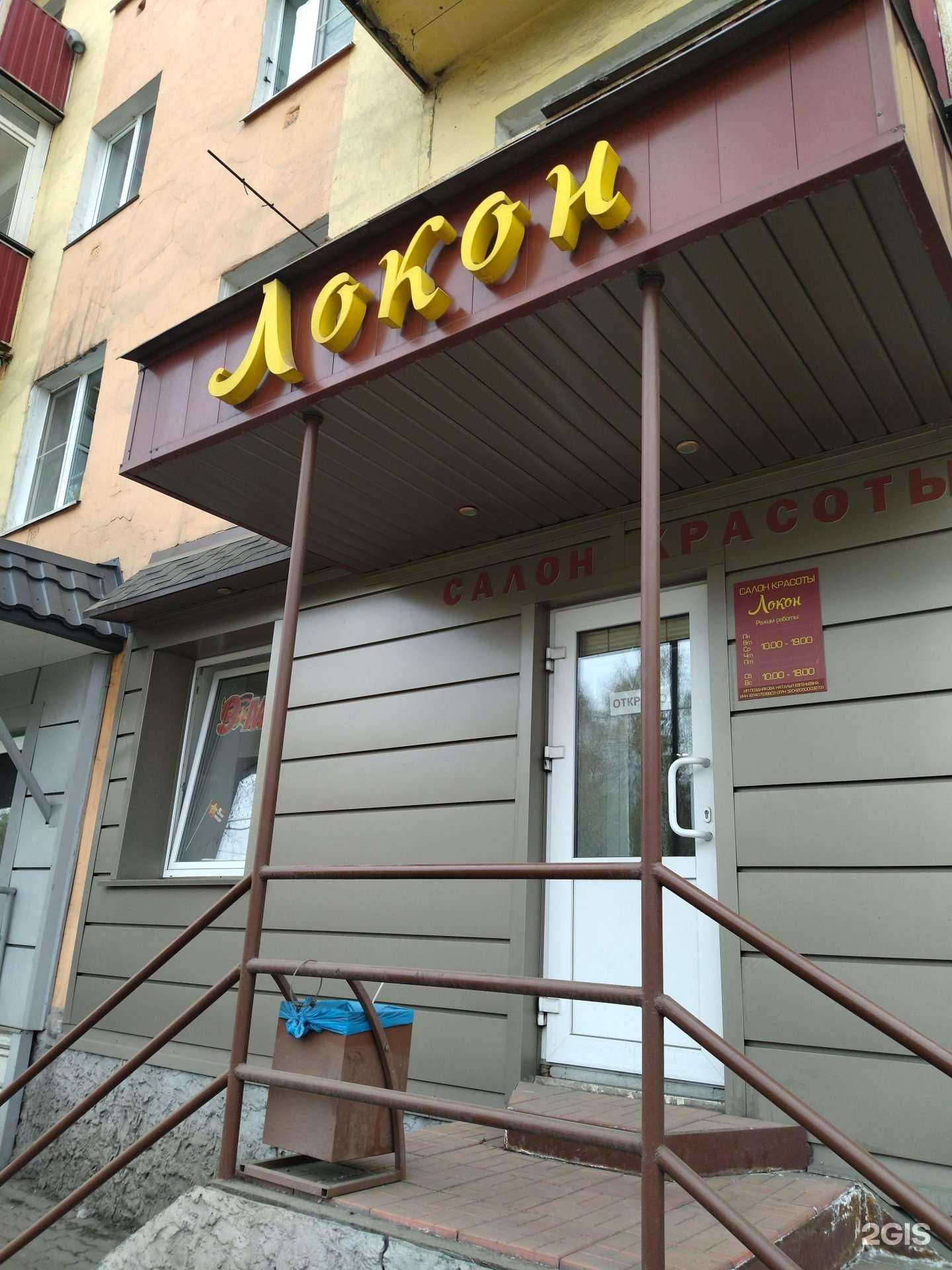 Отзывы на компанию Локон в г. Междуреченск c фото