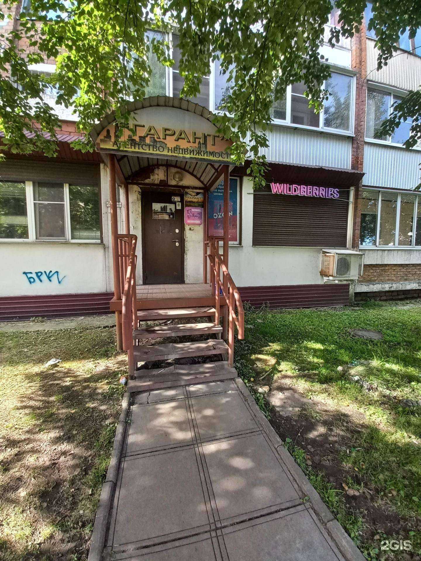 Отзывы на компанию Гарант в г. Шелехов c фото