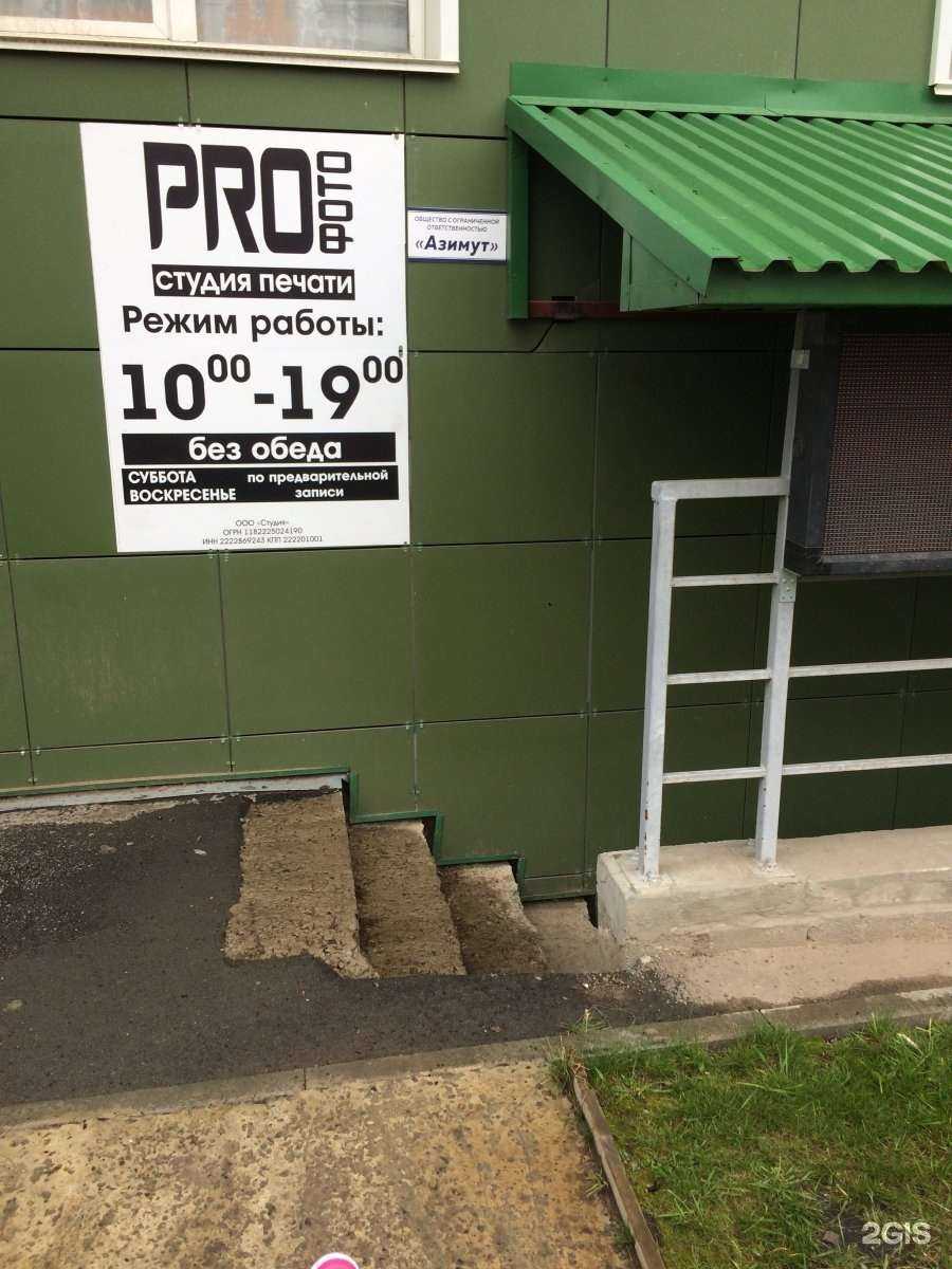 Отзывы на компанию ProФото в Барнауле c фото