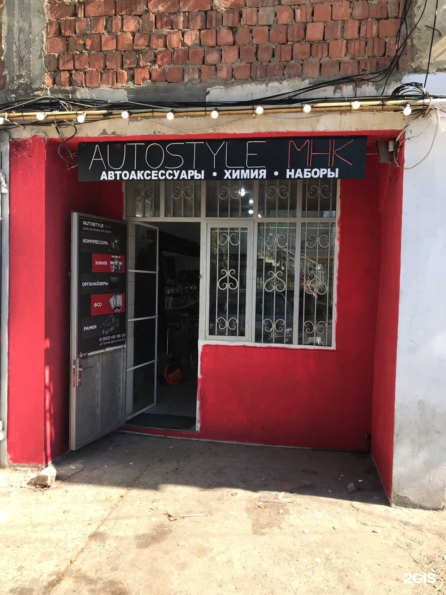 Отзывы на компанию Autostyle в Махачкале c фото