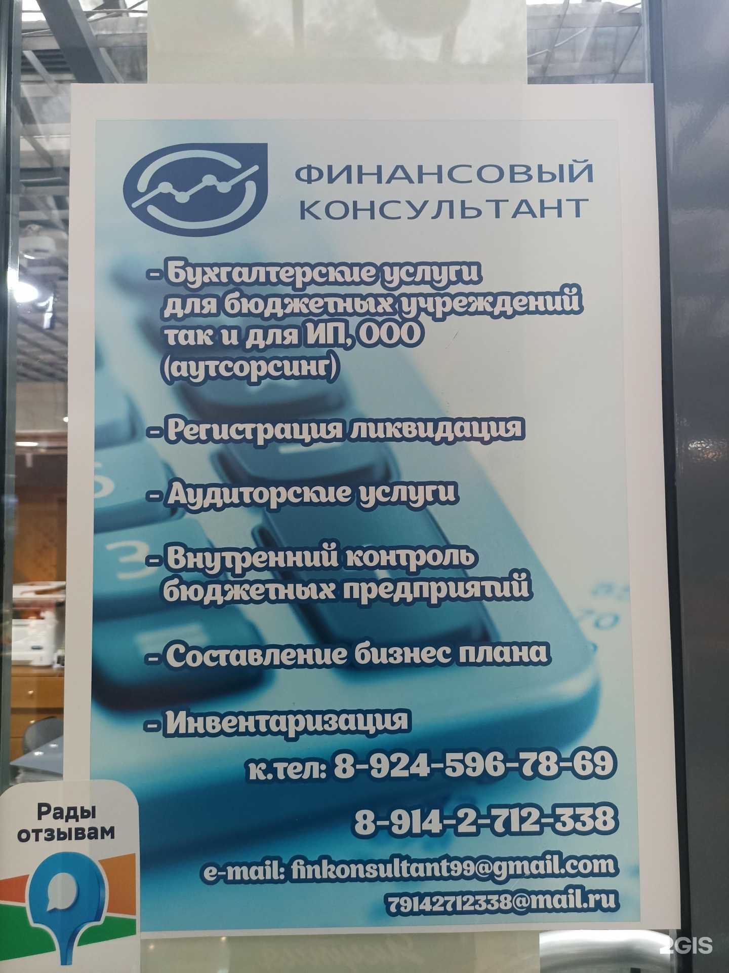 Отзывы на компанию Финансовый консультант в г. Якутск c фото