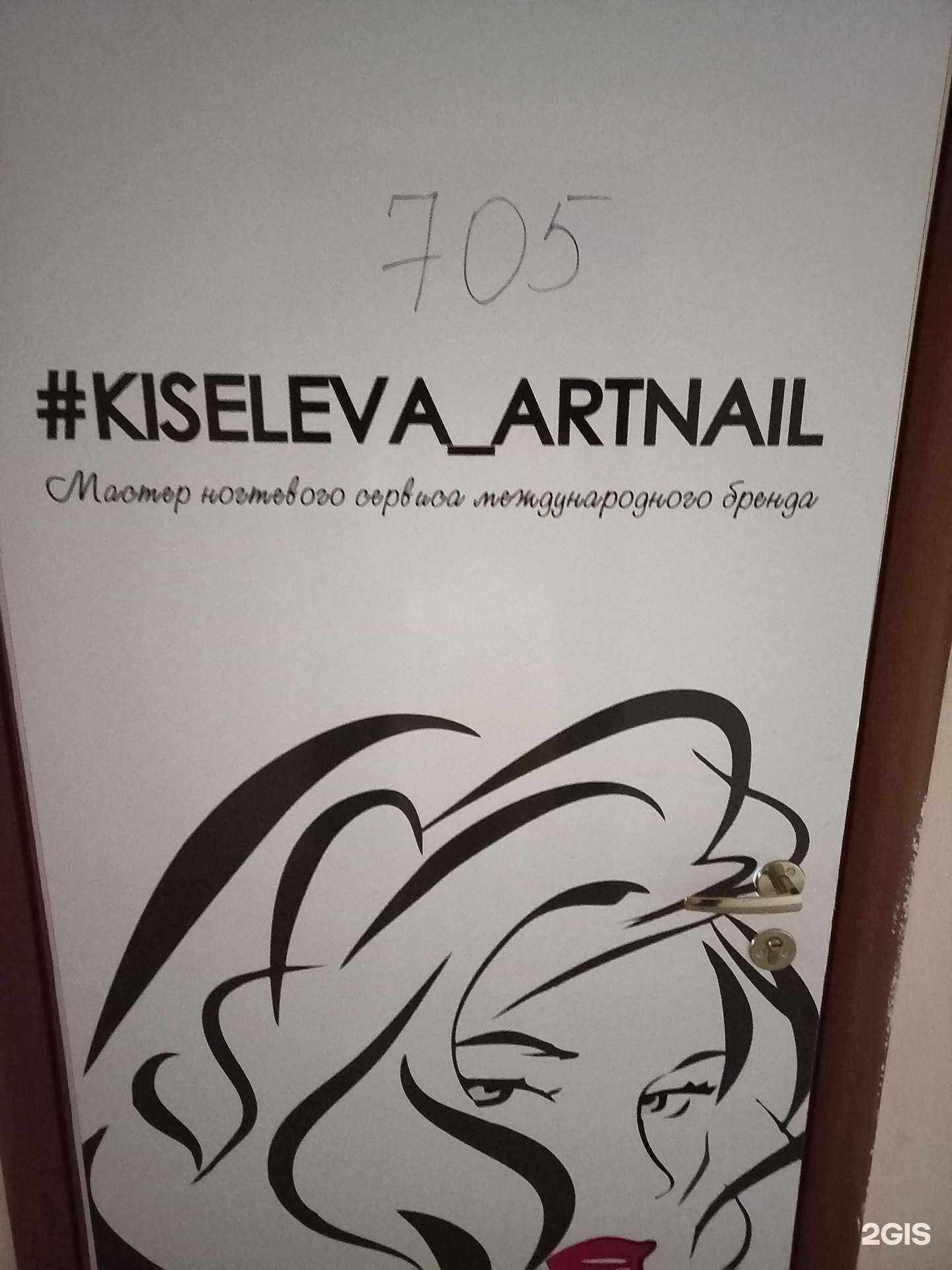 Отзывы на компанию Kiseleva artnail в Самаре c фото