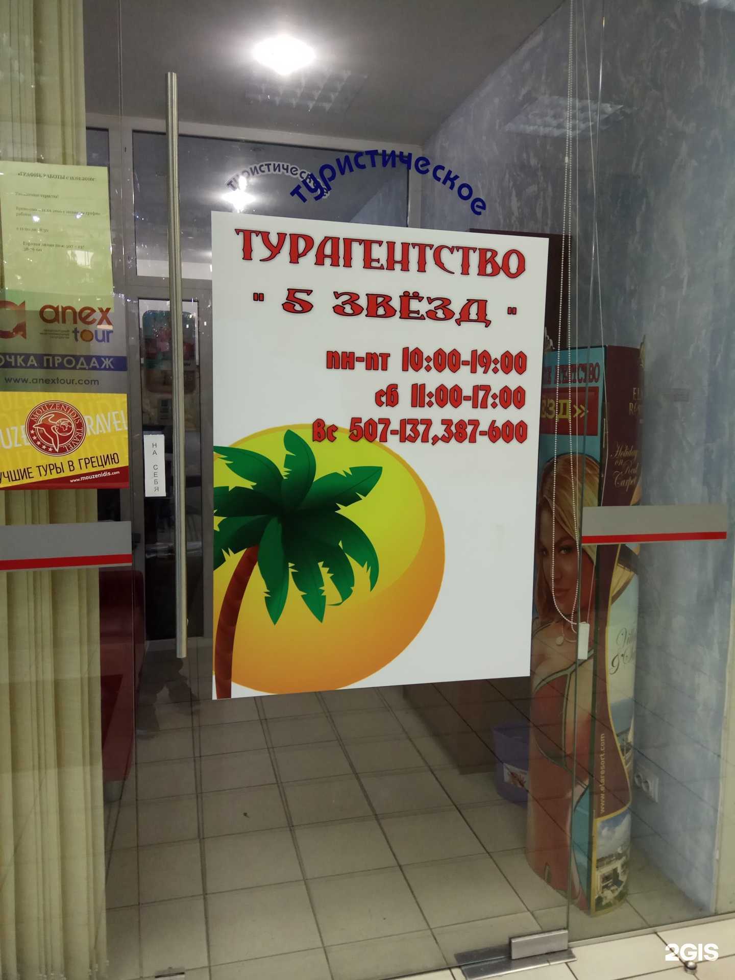 Отзывы на компанию 5 звезд в г. Калининград c фото