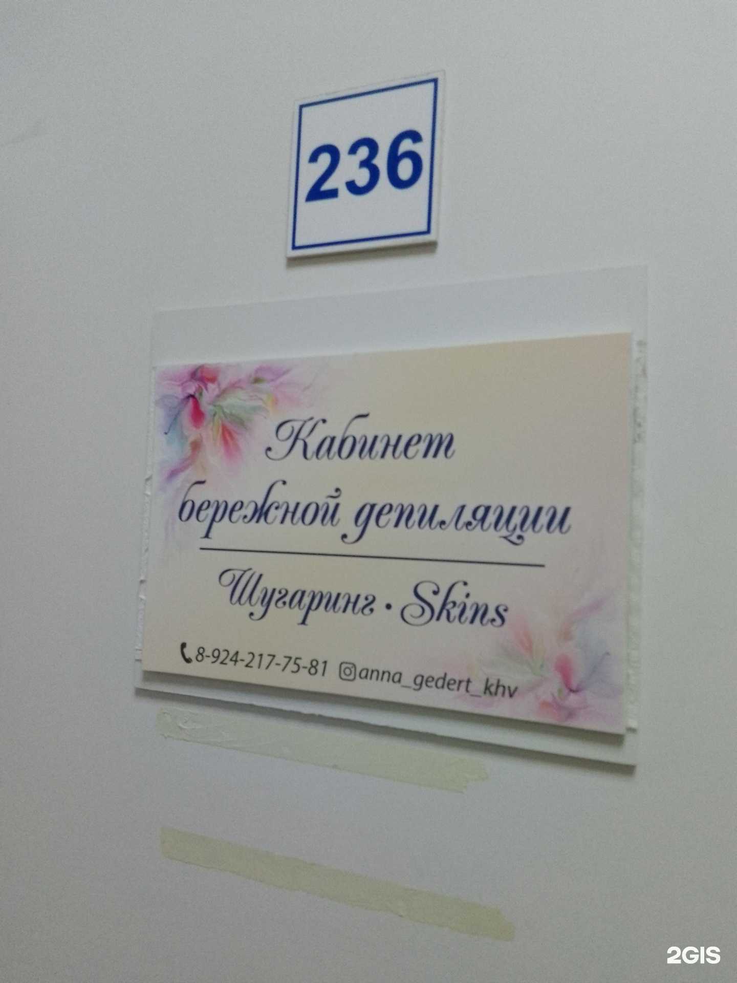 Отзывы на компанию Кабинет депиляции в г. Хабаровск c фото