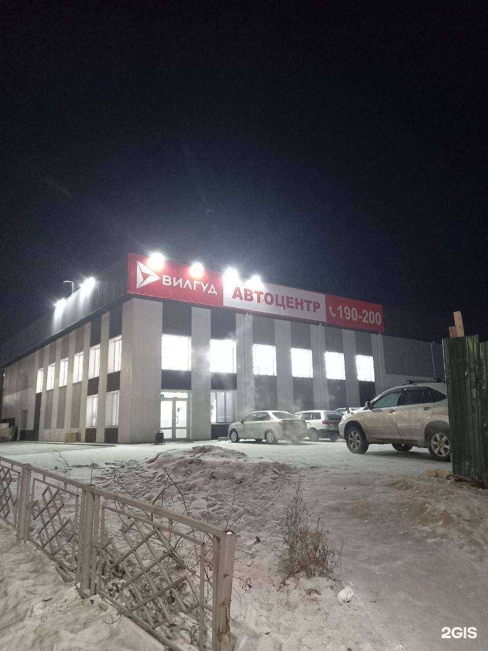 Отзывы на компанию ВИЛГУД в Улан-Удэ c фото