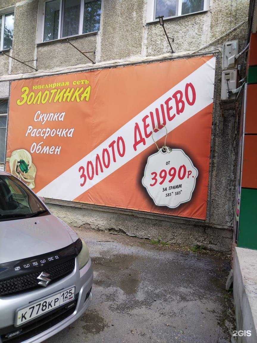 Отзывы на компанию Золотинка в Дальнегорске c фото