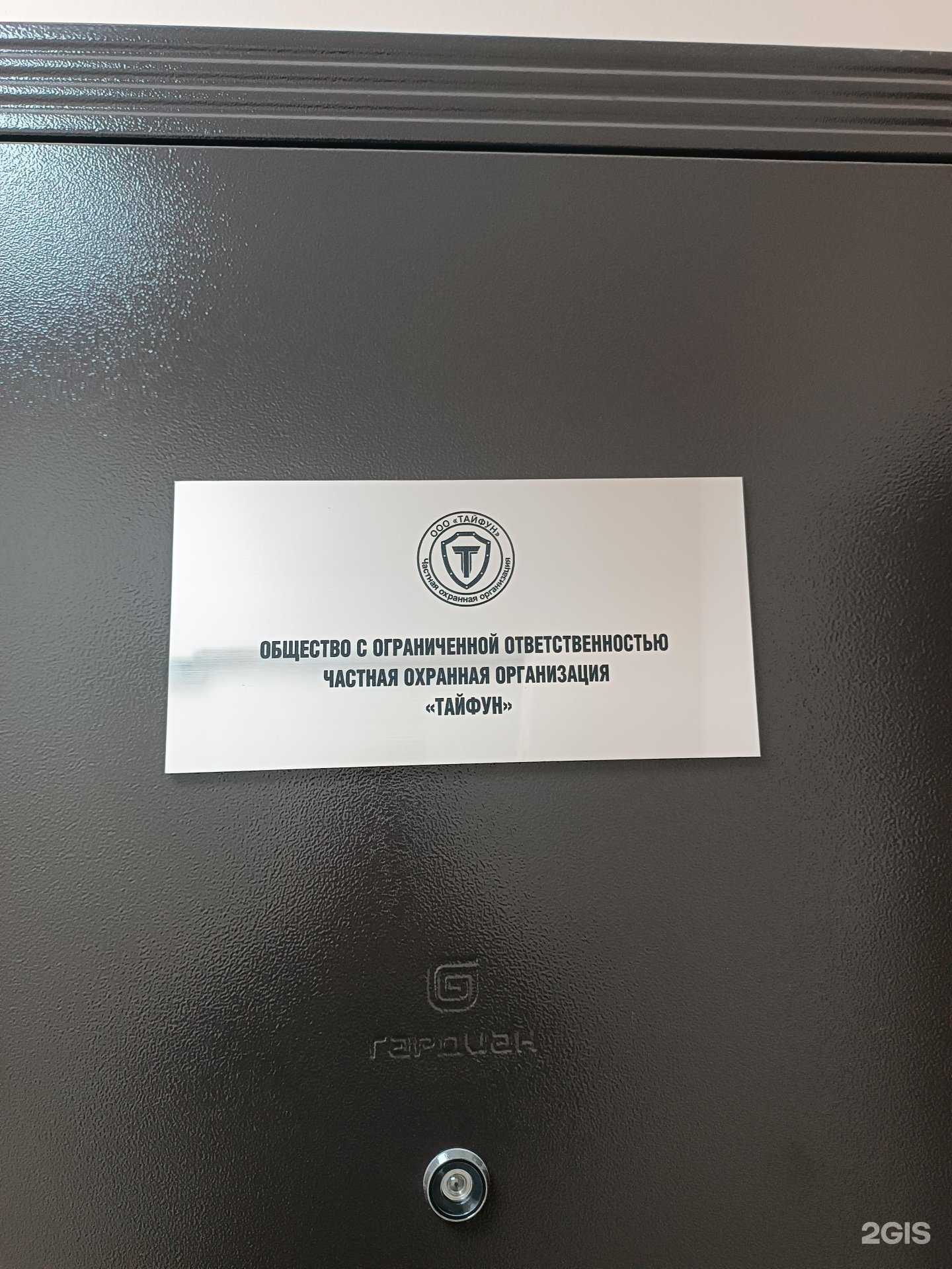 Отзывы на компанию Тайфун в г. Якутск c фото