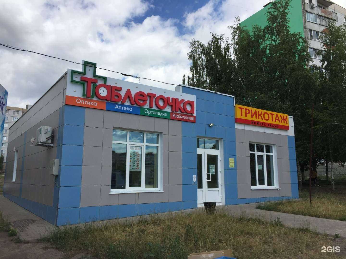 Отзывы на компанию Таблеточка в Старом Осколе c фото