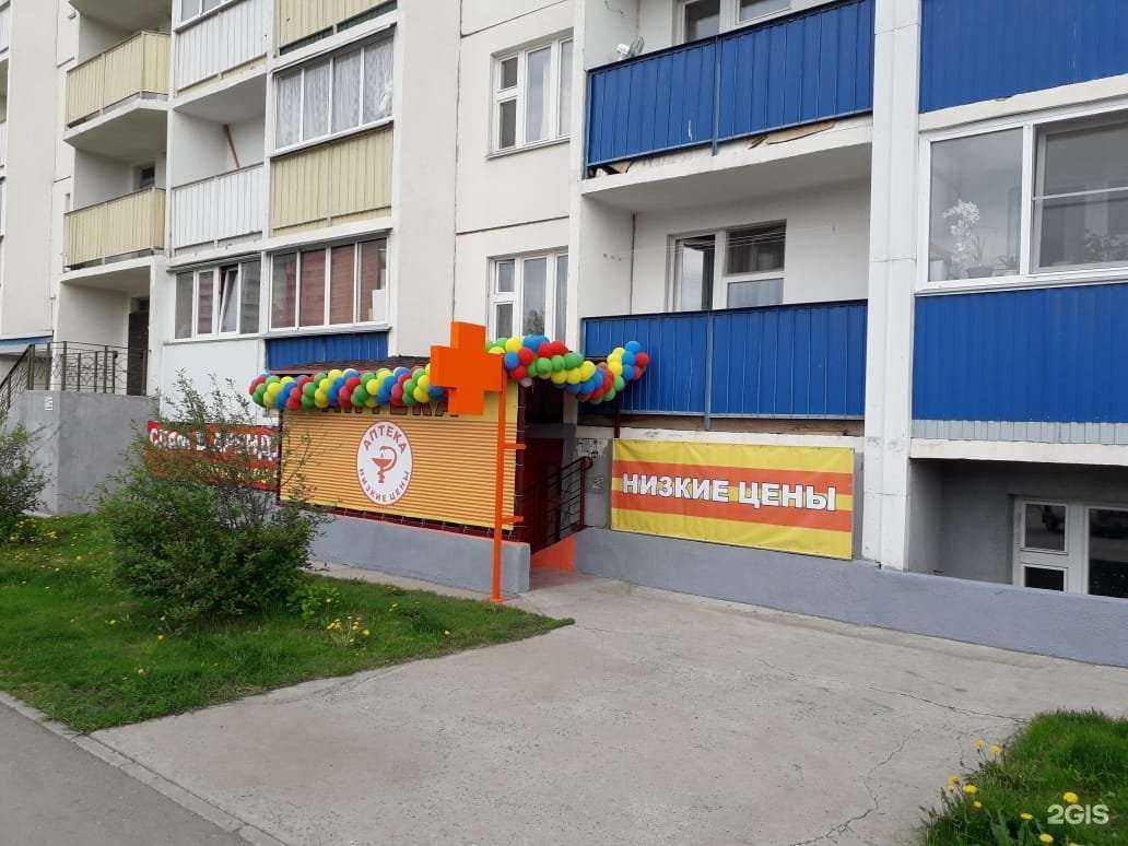 Отзывы на компанию Аптека Плюс в Новосибирске c фото
