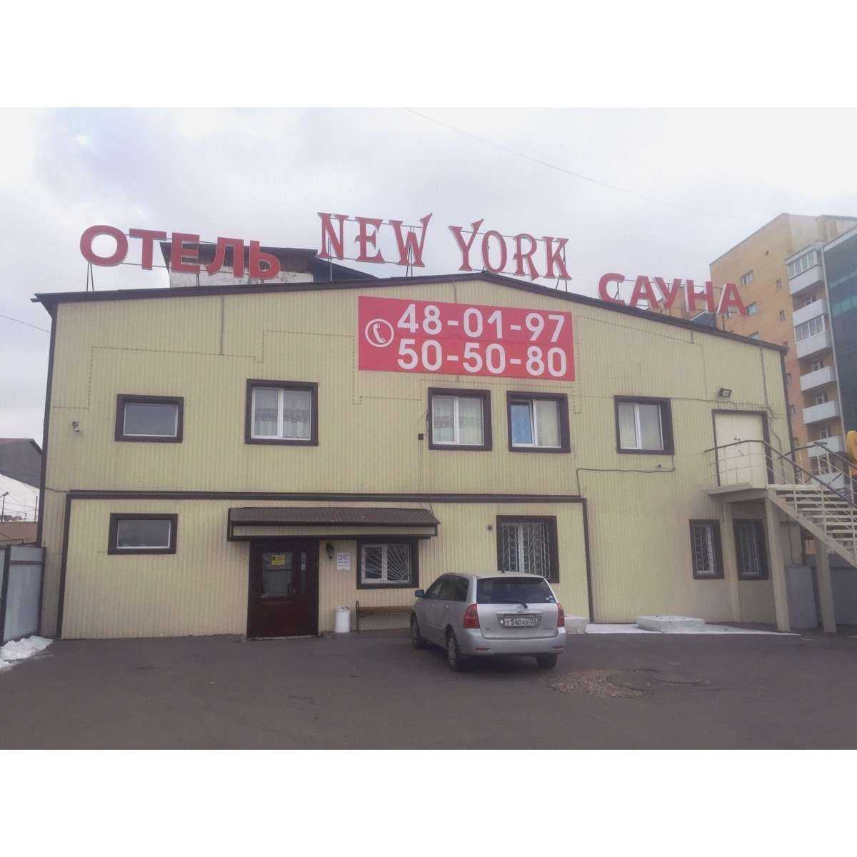 Отзывы на компанию Нью-Йорк в г. Улан-Удэ c фото