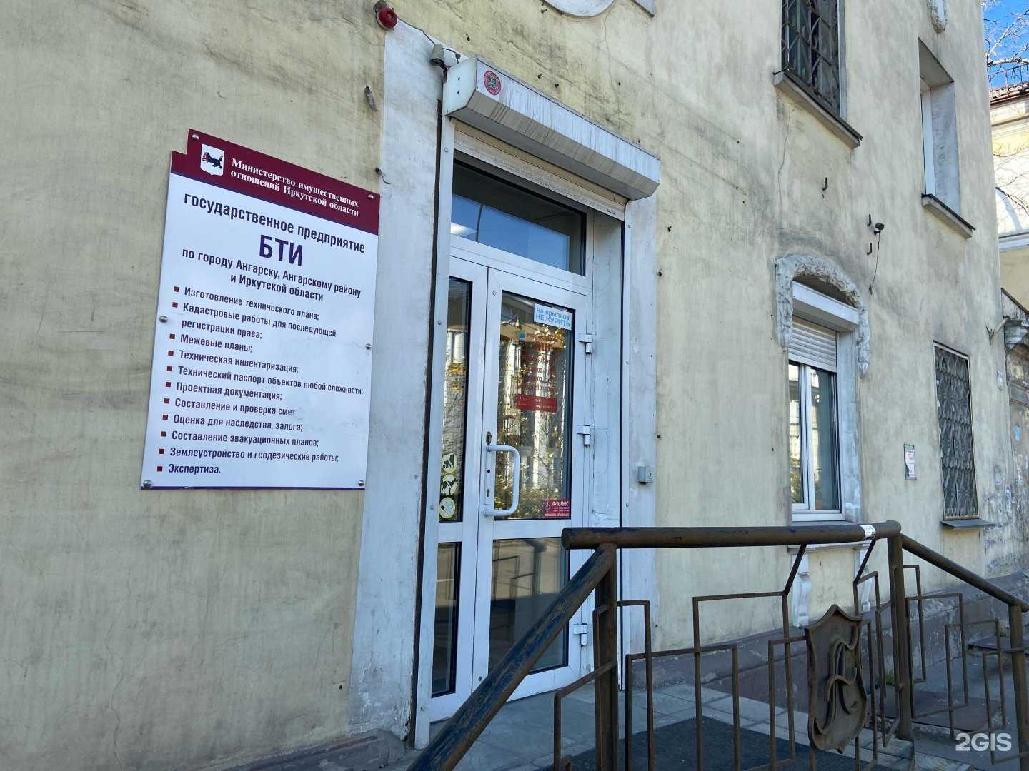 Отзывы на компанию Областной центр технической инвентаризации-Областное БТИ в Ангарске c фото