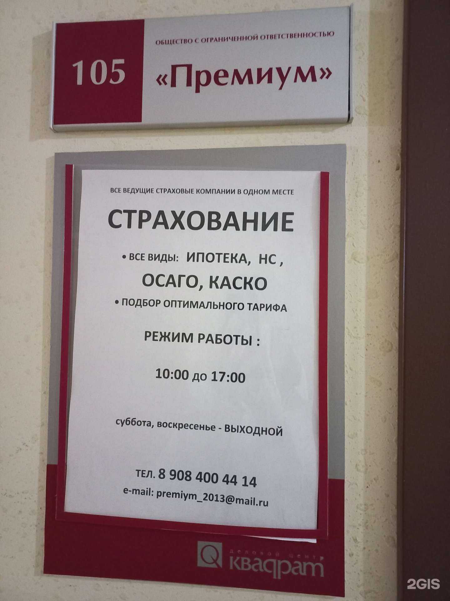 Отзывы на компанию Премиум в г. Тольятти c фото