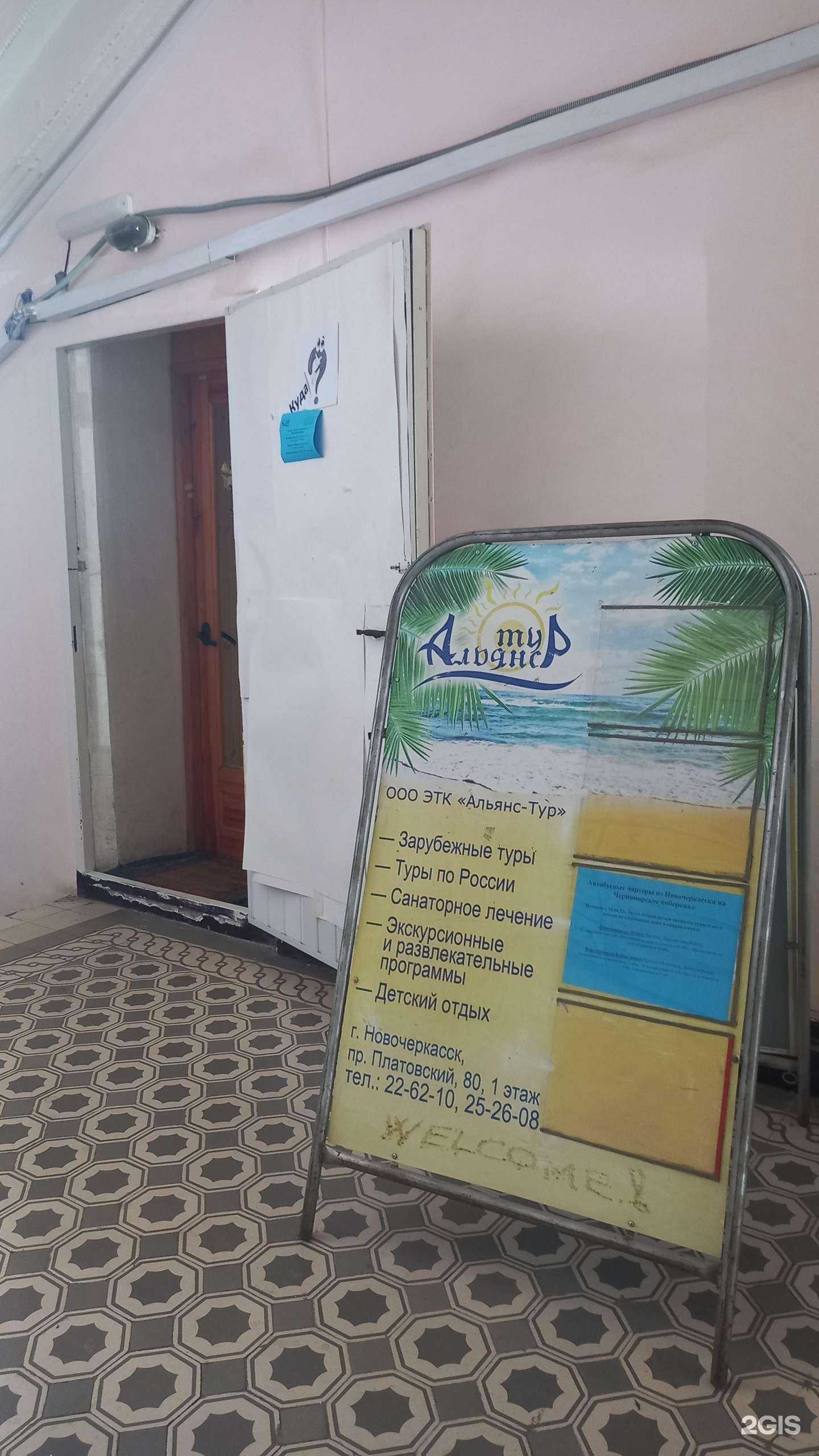 Отзывы на компанию Альянс-Тур в Новочеркасске c фото