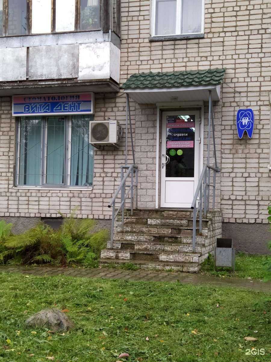 Отзывы на компанию Вита Дент+ в Пскове c фото
