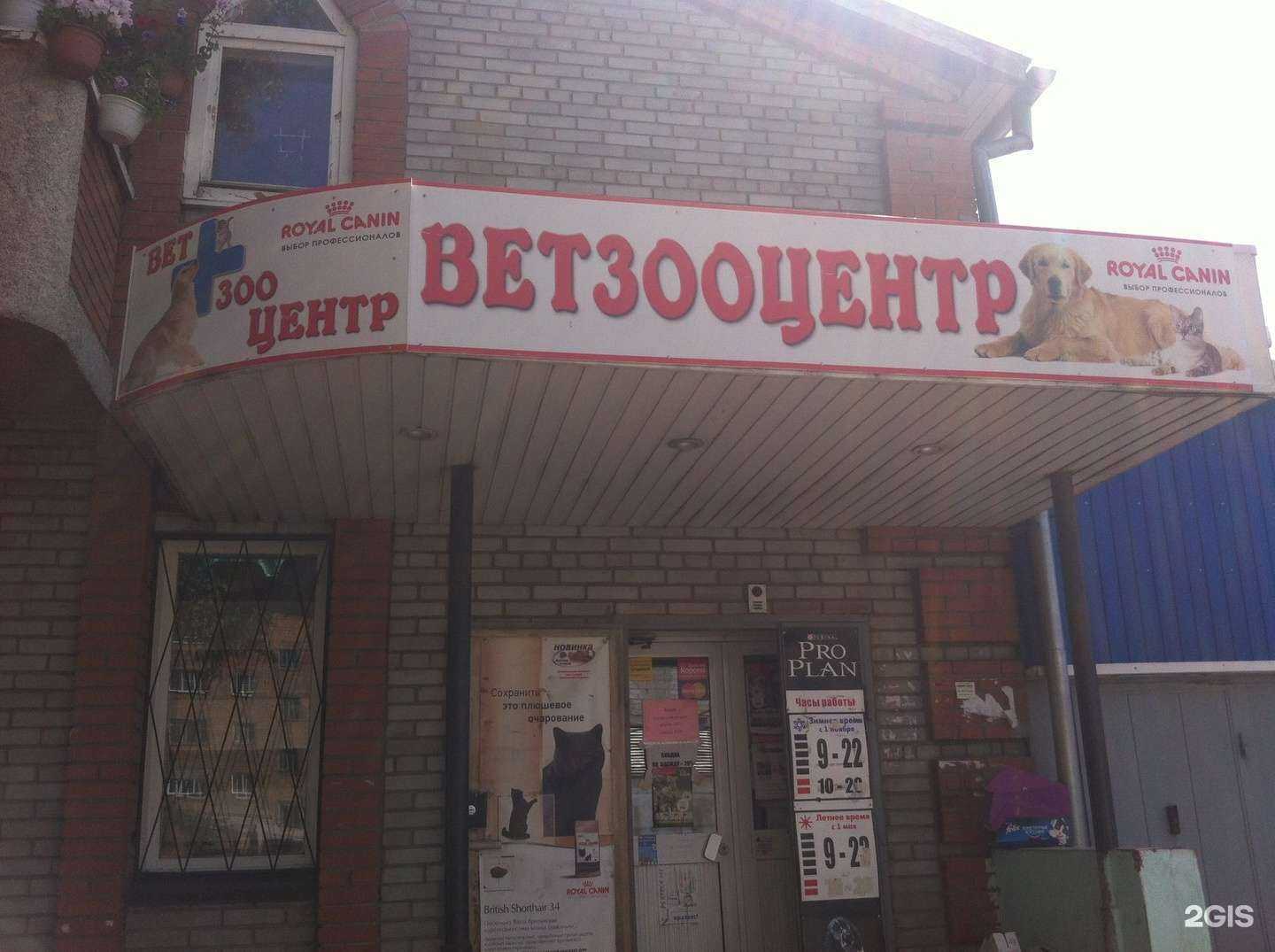Отзывы на компанию ВетЗооЦентр в Абакане c фото