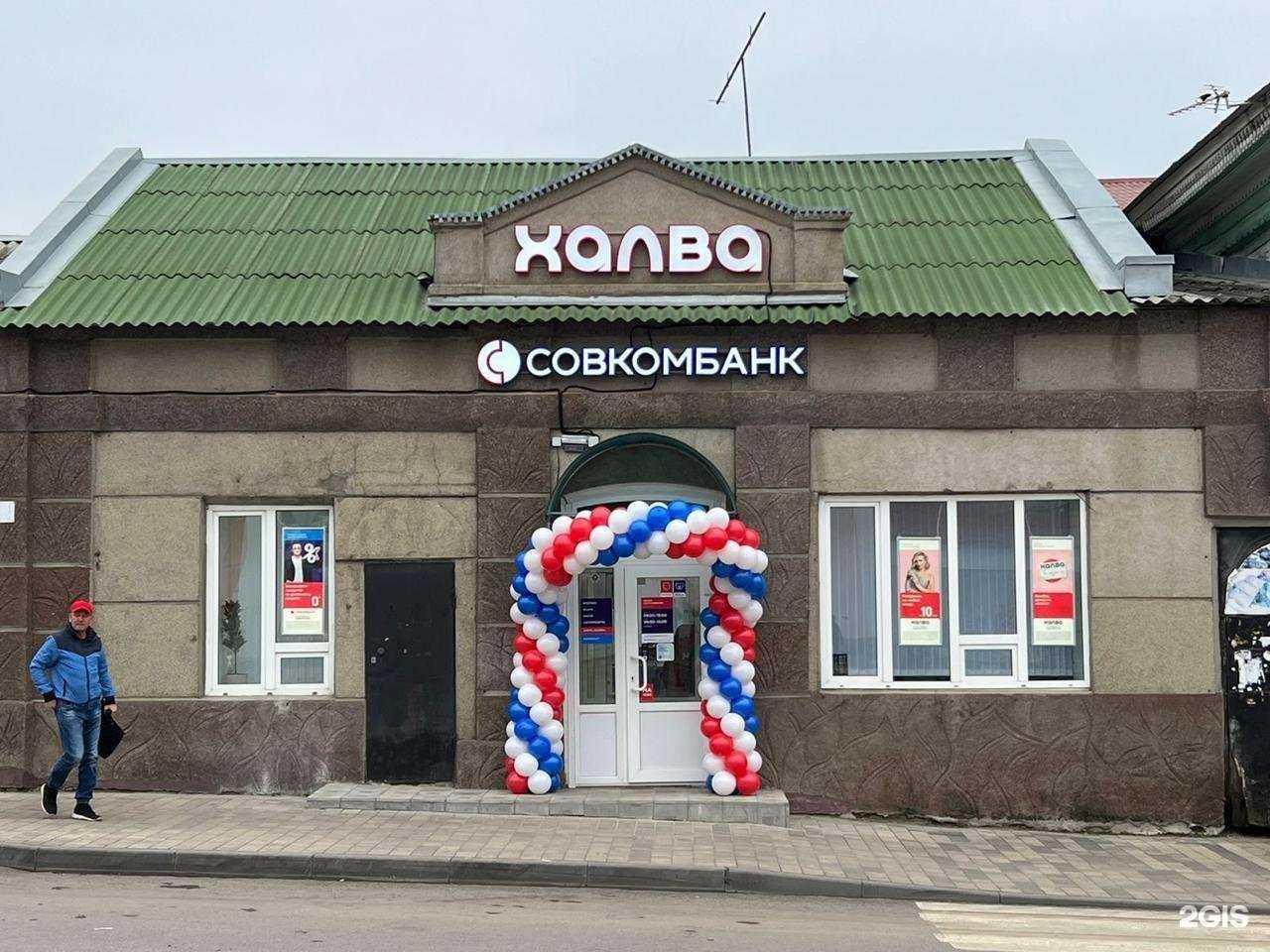 Отзывы на компанию Совкомбанк в Елеце c фото