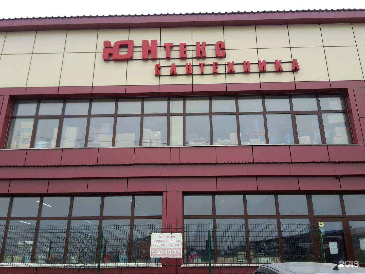 Отзывы на компанию Юнтекс в Иркутске c фото