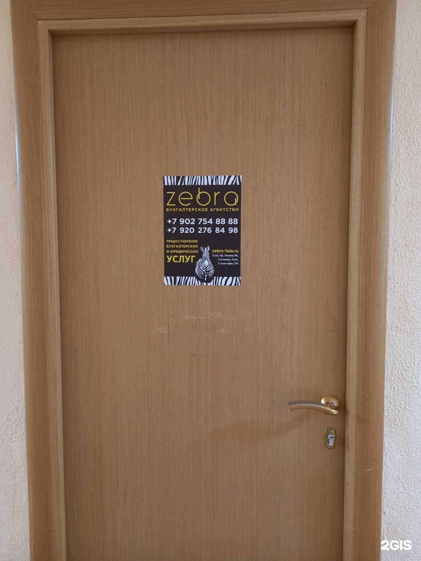 Отзывы на компанию Zebra в г. Тула c фото