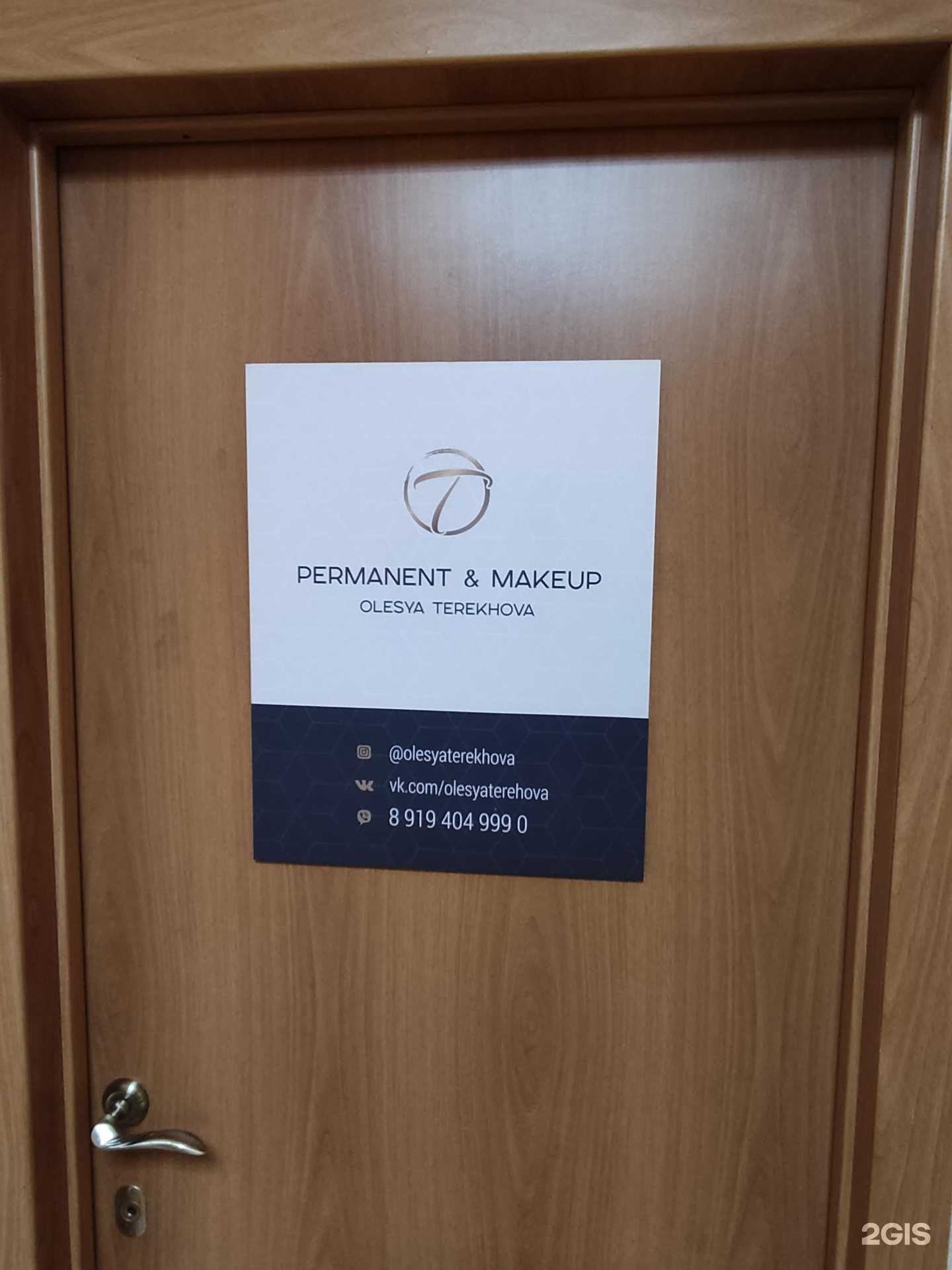 Отзывы на компанию Permanent&MakeUp в г. Троицк c фото