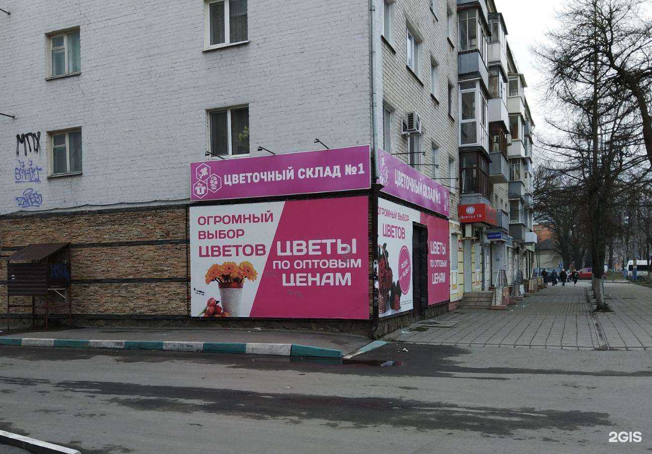 Отзывы на компанию Цветочный склад №1 в г. Брянск c фото