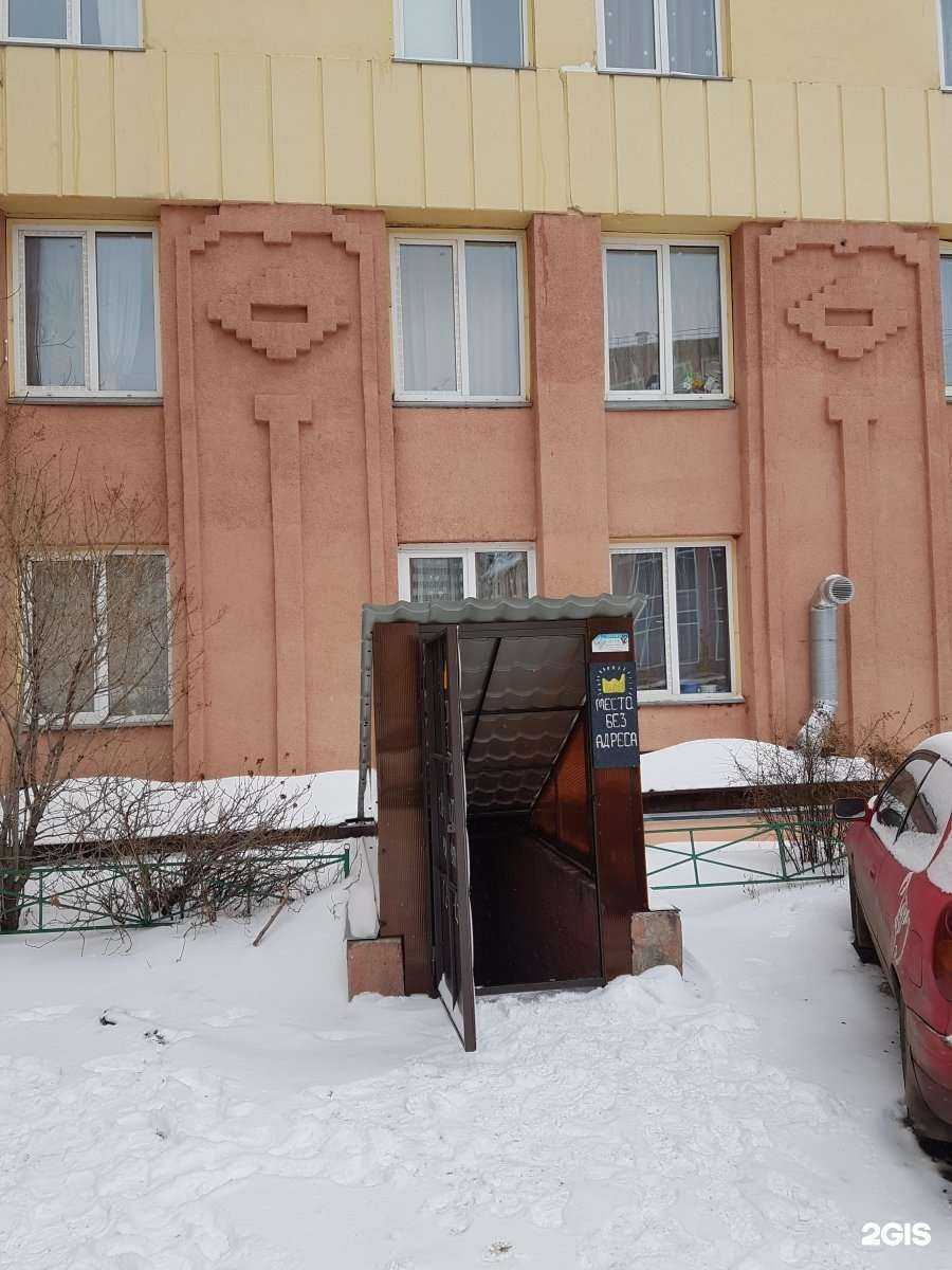 Отзывы на компанию Место без адреса в г. Красноярск c фото