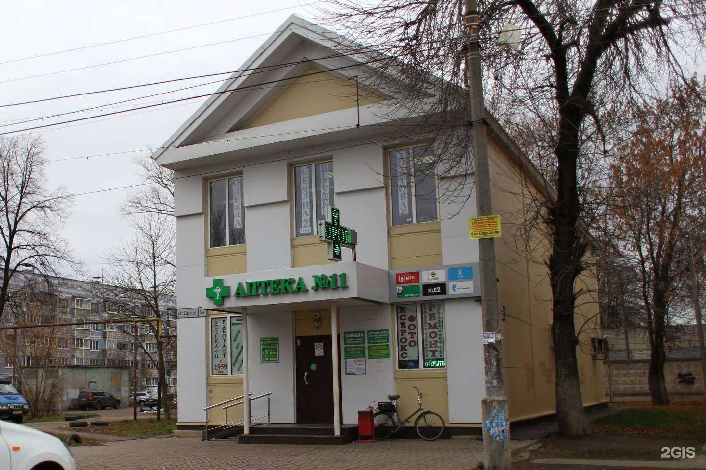 Отзывы на компанию Аптека №11 в Рязани c фото