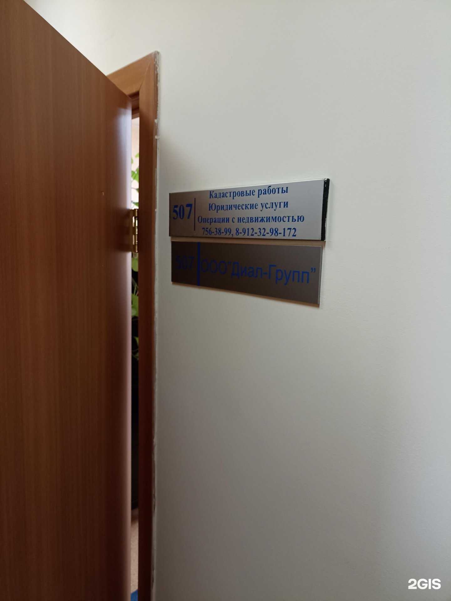 Отзывы на компанию Диал-групп в Челябинске c фото