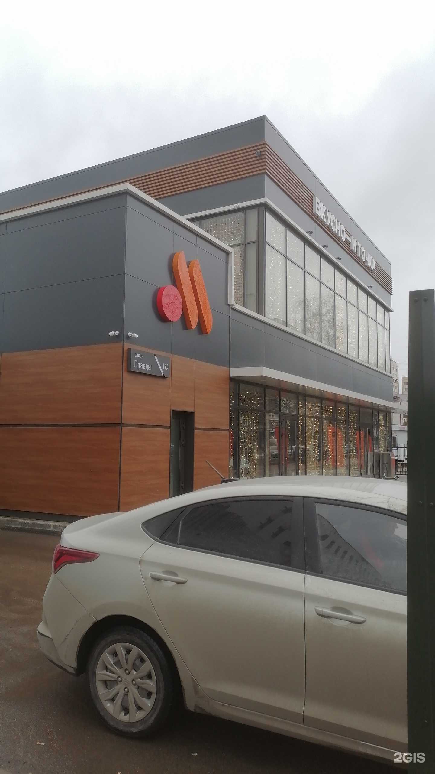 Отзывы на компанию Вкусно — и точка в г. Уфа c фото