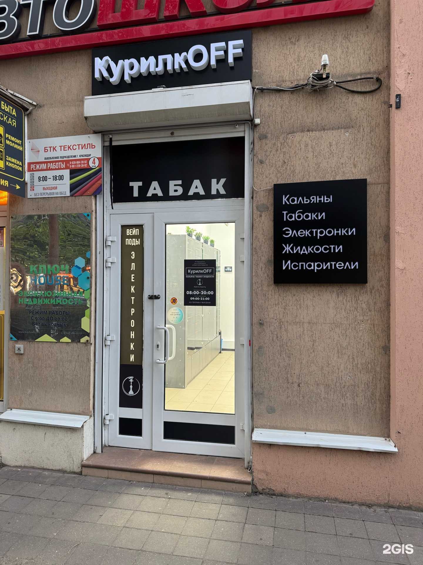 Отзывы на компанию КурилкOFF в г. Краснодар c фото