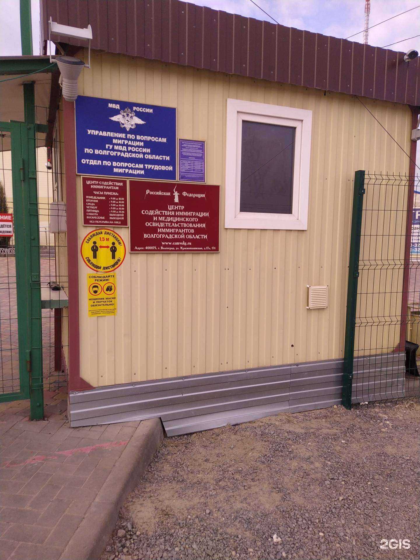 Отзывы на компанию Мигрант в г. Волгоград c фото