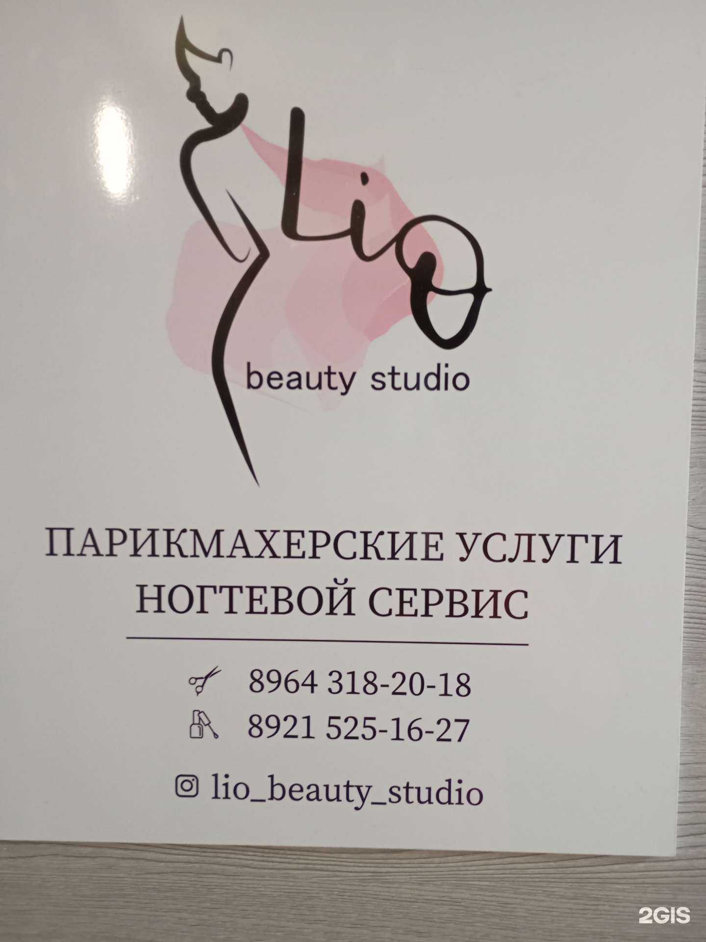 Отзывы на компанию Lio в г. Петрозаводск c фото