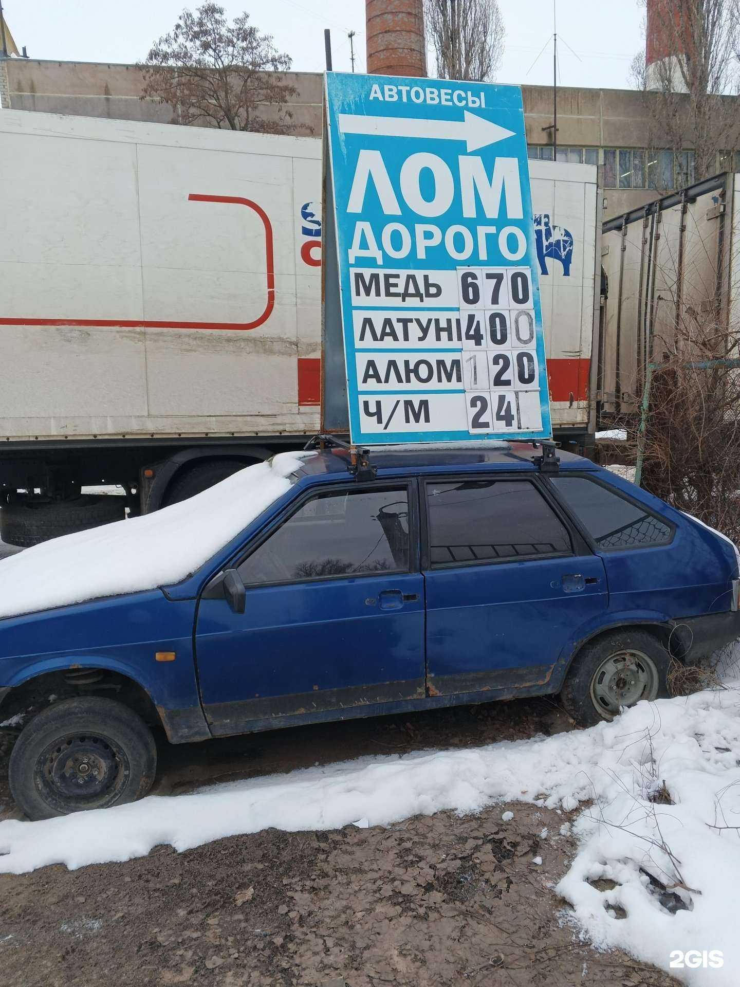 Отзывы на компанию Пункт приема лома в Воронеже c фото