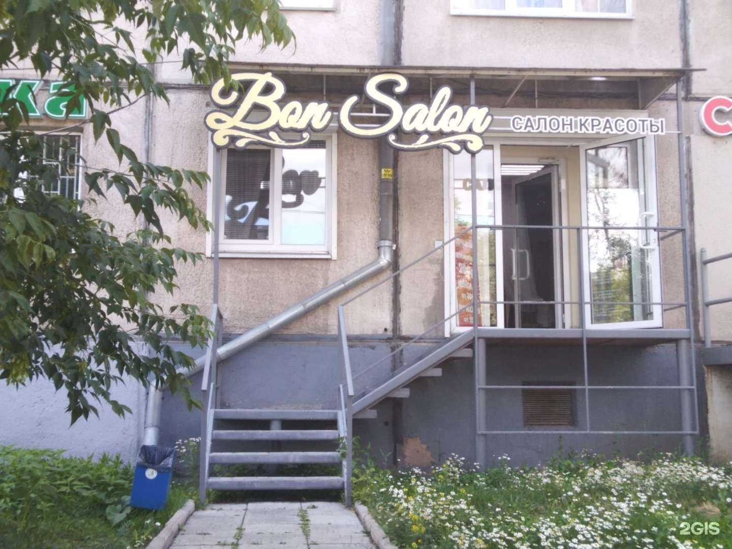 Отзывы на компанию Bon salon в г. Магнитогорск c фото