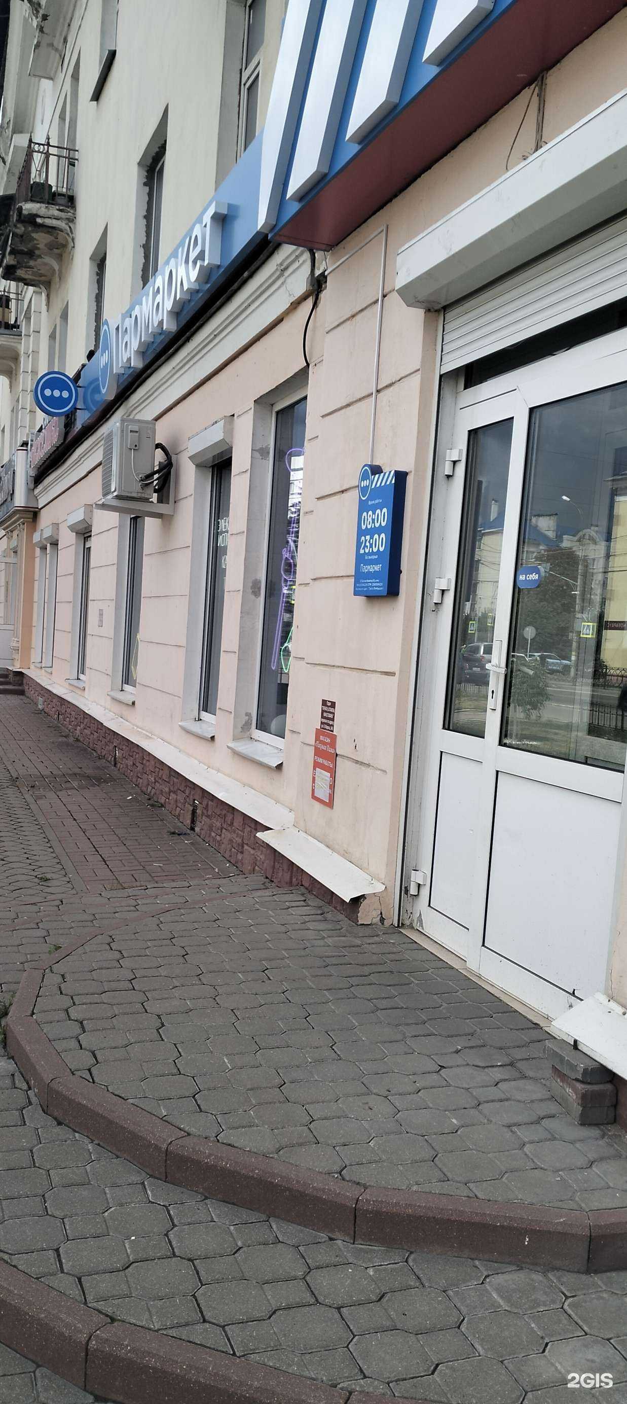 Отзывы на компанию Пармаркет в г. Тамбов c фото