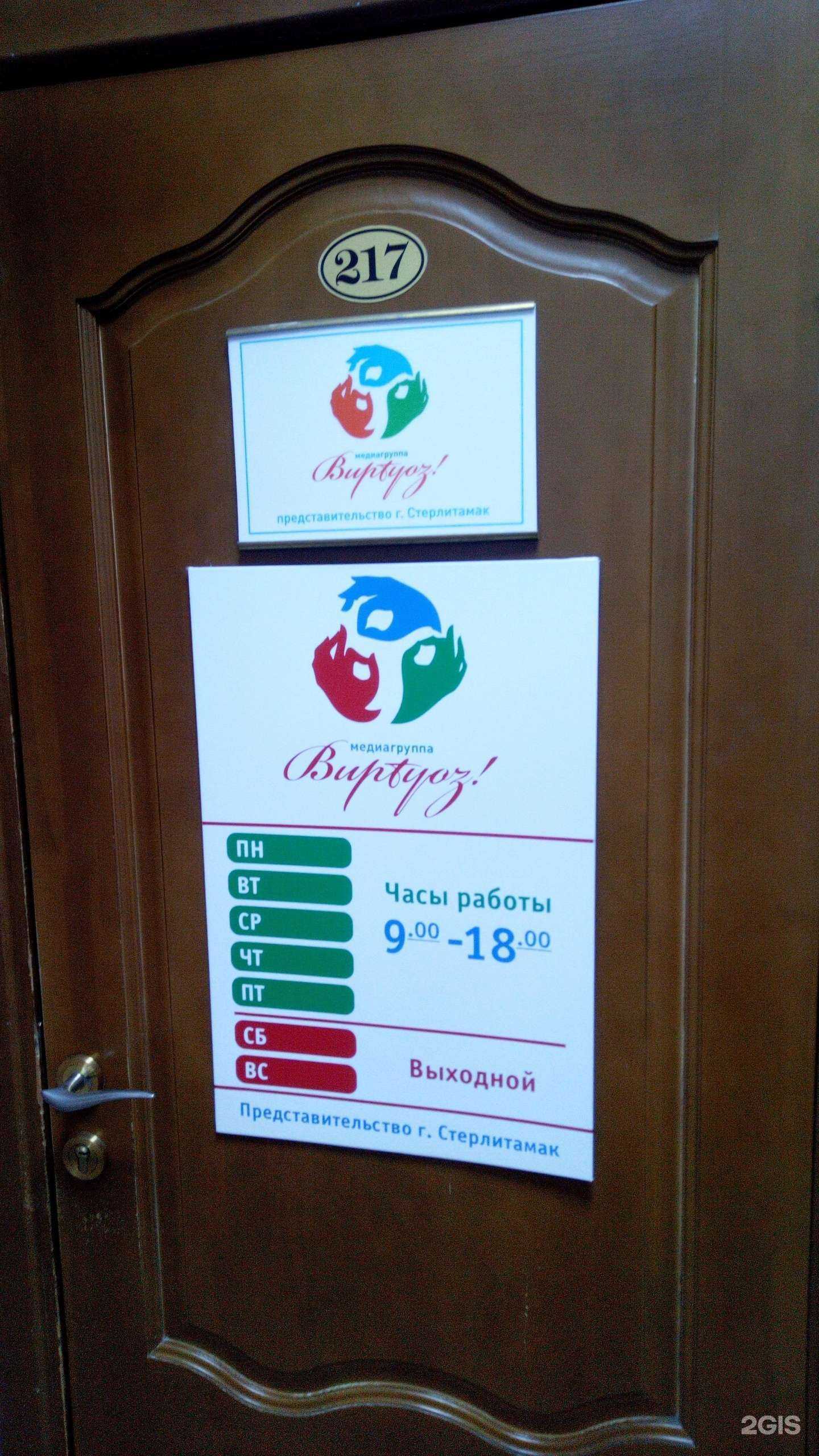 Отзывы на компанию Виртуоз в Стерлитамаке c фото