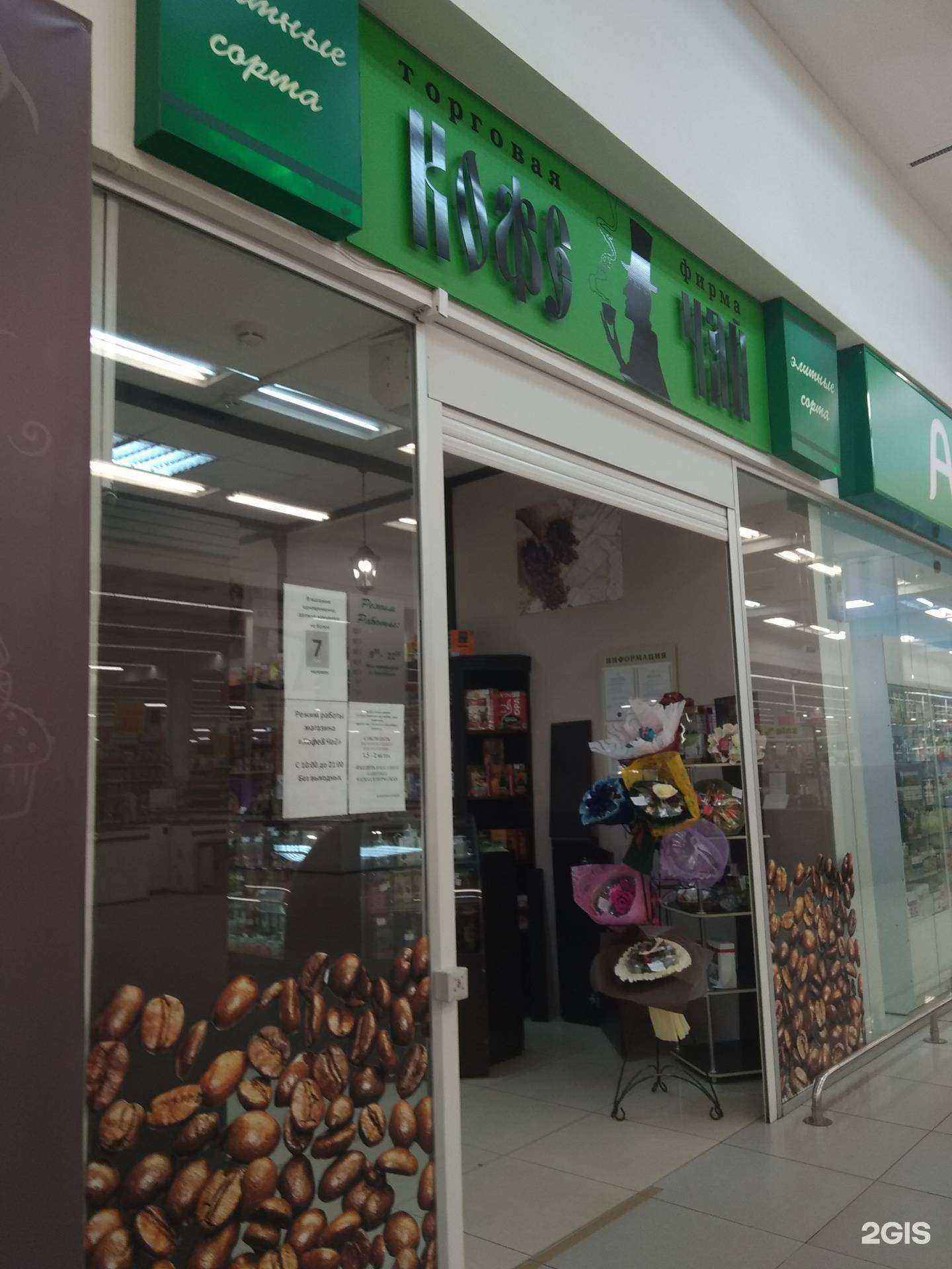 Отзывы на компанию Кофе&чай в Иванове c фото