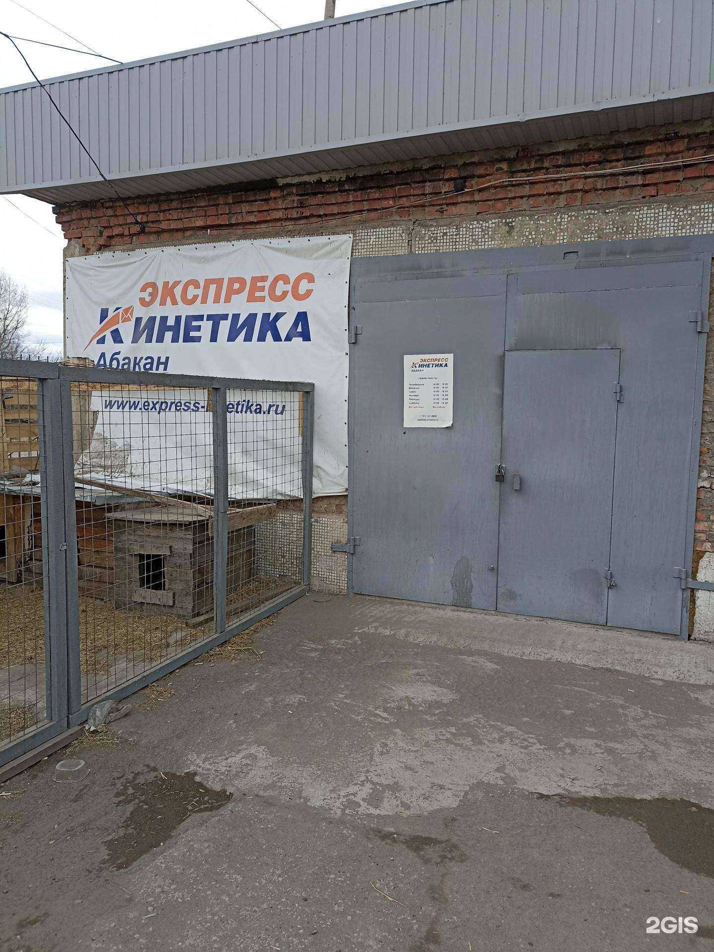 Отзывы на компанию Экспресс Кинетика в Абакане c фото