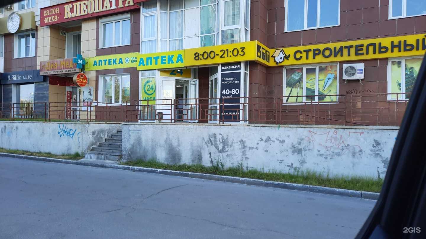 Отзывы на компанию Планета здоровья в г. Сургут c фото