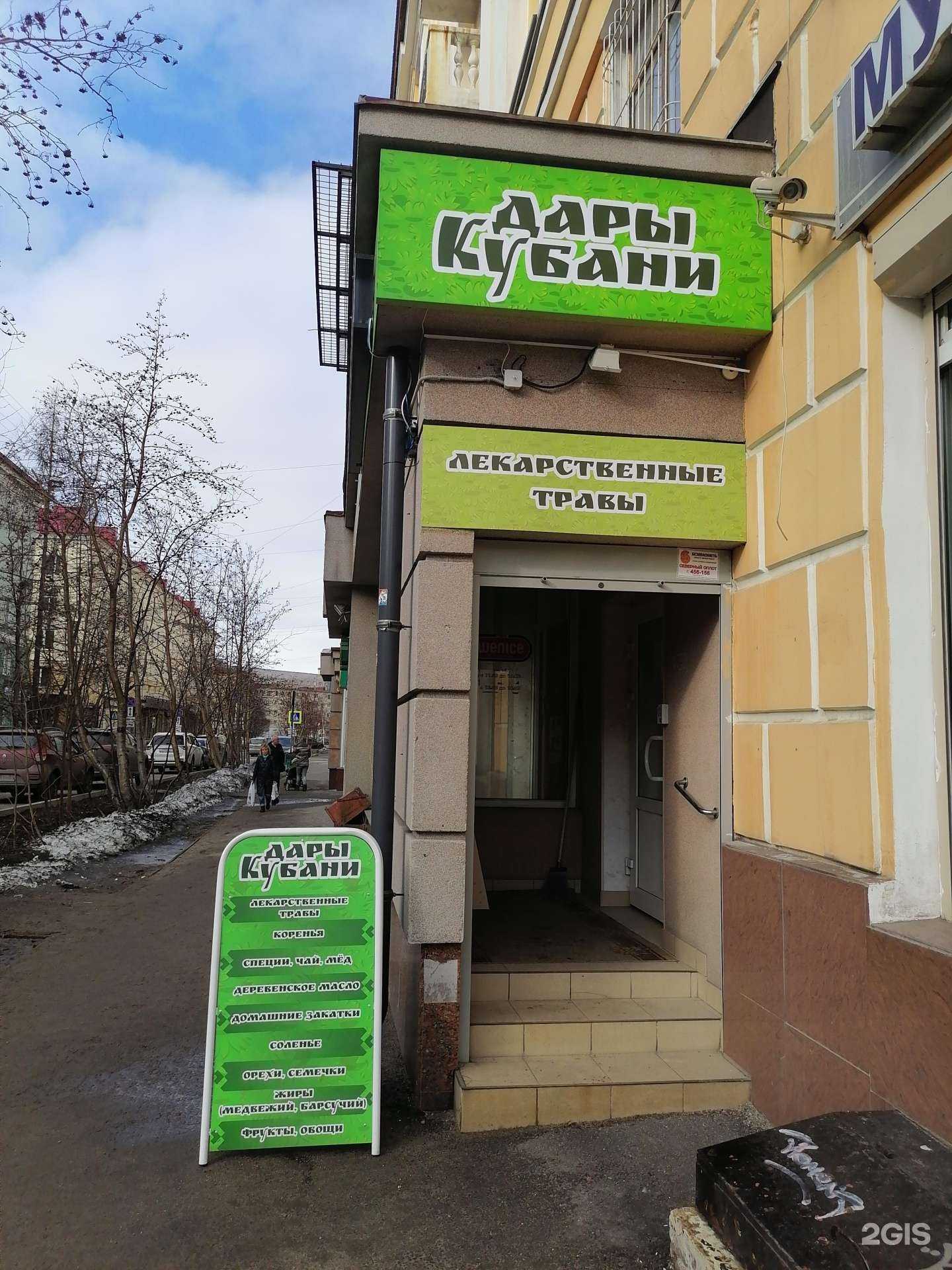 Отзывы на компанию Дары Кубани в г. Мурманск c фото