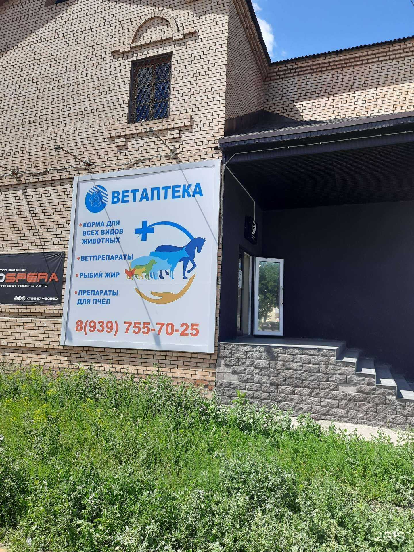 Отзывы на компанию Ветаптека в г. Чапаевск c фото