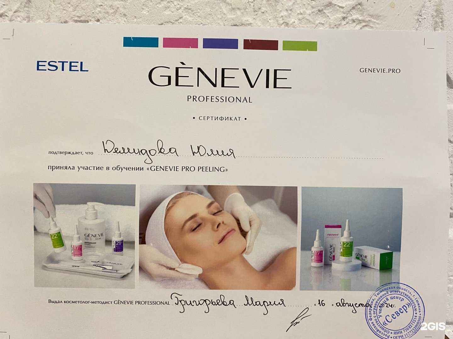 Отзывы на компанию Косметологический кабинет в Тюмени c фото