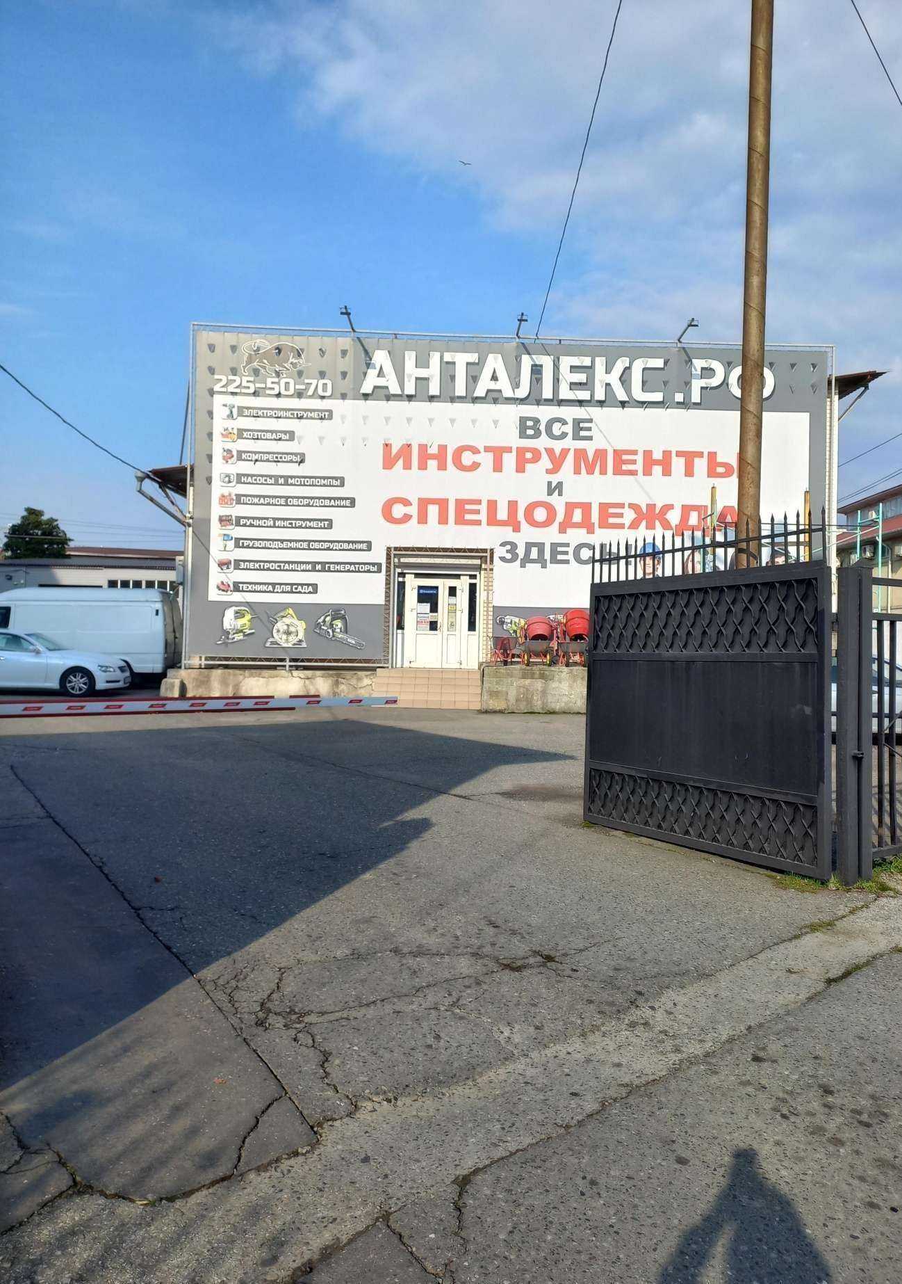 Отзывы на компанию Анталекс в Сочи c фото - фотография 2 из 2