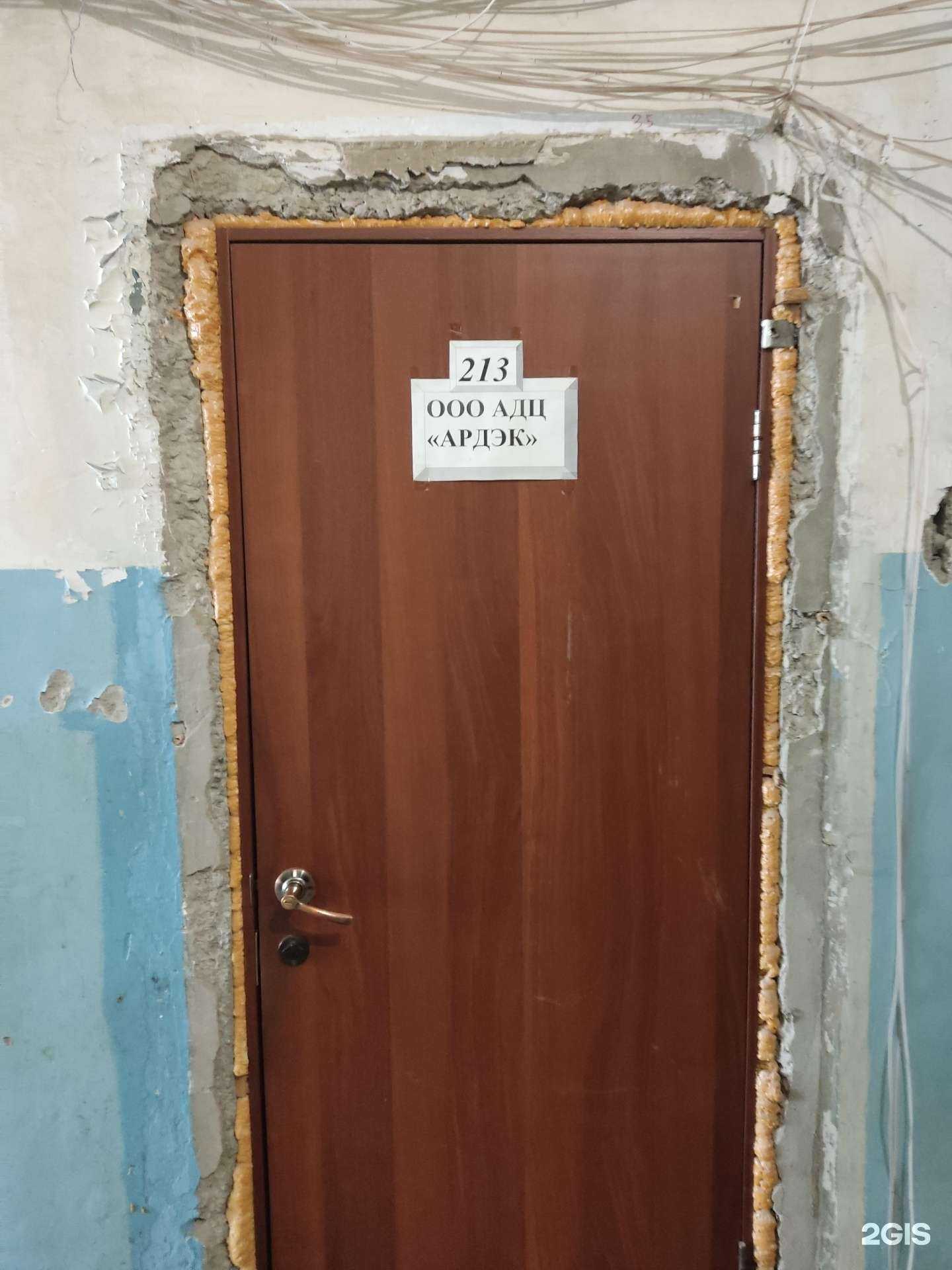 Отзывы на компанию Ардэк в г. Барнаул c фото